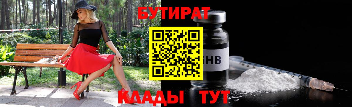 БУТИРАТ буратино  Вход с VPN  Мичуринск 
