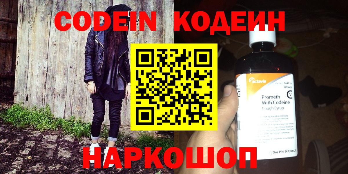 Кодеиновый сироп Lean Purple Drank Мичуринск