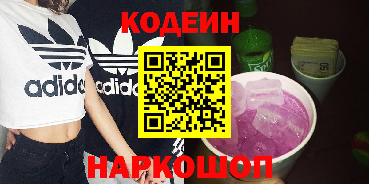 Codein напиток Lean (лин)  Кодеин напиток Lean (лин)  Вход с VPN  Мичуринск 