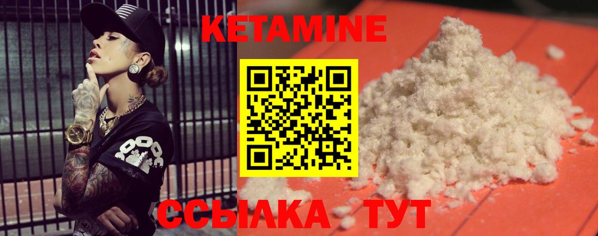 КЕТАМИН ketamine  Вход с VPN  Мичуринск 
